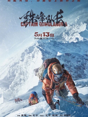 Movie《Captain Everest》poster picture