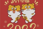 2022年卡通老虎致富頭像