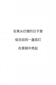 高考朋友圈配图励志文字素材精选