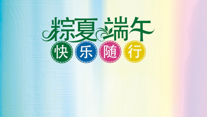 Happy Dragon Boat Festival pictures desktop wallpaper