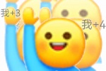 我+1，我+2，我+3，我+4，那我+5