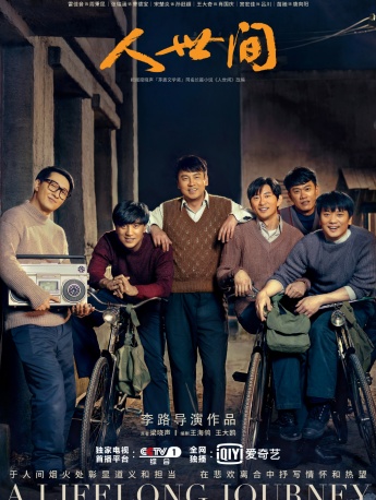 電視劇《人世間》溫馨劇照圖片