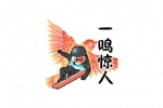 冬奥一鸣惊人表情包