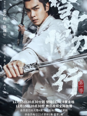 《雪中悍刀行》人物角色海报图片