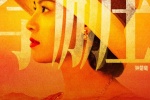 《1921》钟楚曦侧颜海报