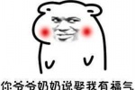 你完了你妈让你娶我表情包图片