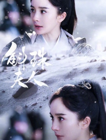 《Mrs. Huzhu》Yang Mi picture