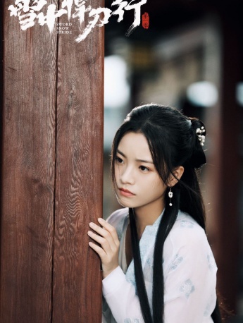Li Gengxi《Swordsman in the Snow》Stills and Pictures