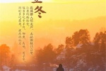 立冬节气微信朋友圈配图