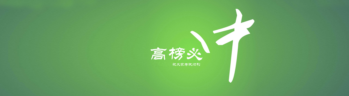College entrance examination mobile wallpaper