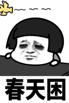 只想睡觉的表情包图片