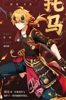 原神托马手机壁纸