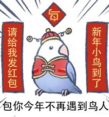 小鳥新年主題表情包
