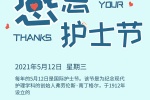 护士节朋友圈素材图片