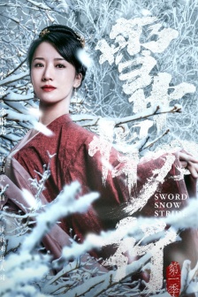 《Fighting Swordsmanship in the Snow》Pictures of Xu Zhihu