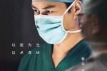 电视剧《外科风云》海报图片