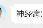 神经病！