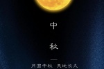Mid-Autumn Festival reunion pictures with words mobile wallpaper