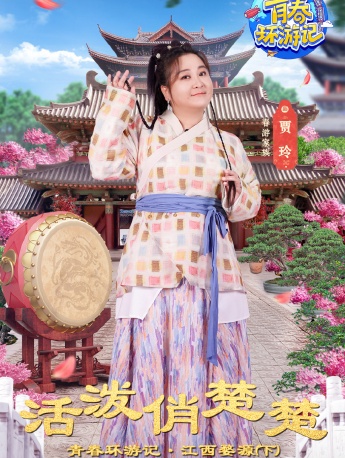 《Youth Travels 3》10th issue poster picture