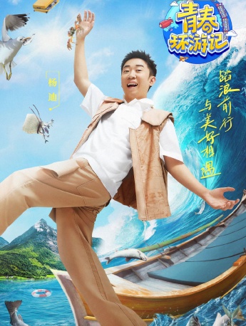 《Youth Travels 3》Second issue poster picture