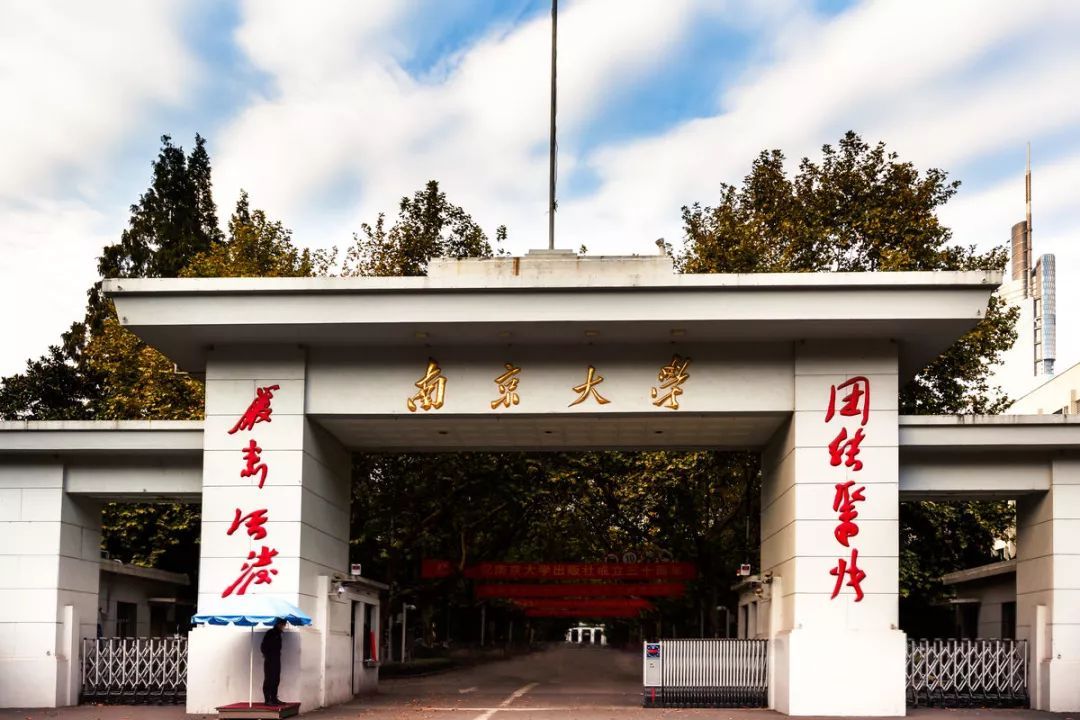 南京大学校园风景图片