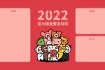 2022 New Year partition computer wallpaper
