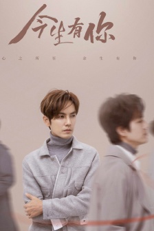 TV series《With you in this life》Mobile wallpaper