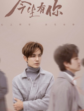 電視劇《今生有你》手機壁紙