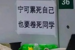 宁可累死自己也要卷死同学表情包