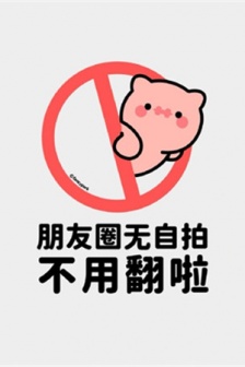 有趣又很俏皮的微信朋友圈背景图片