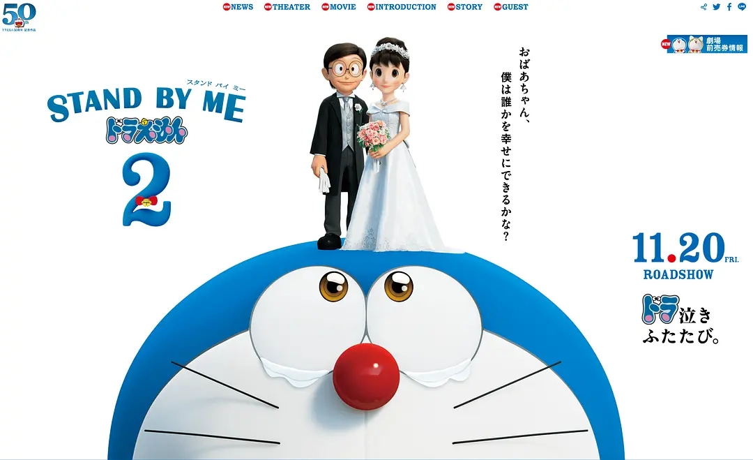 动画电影《哆啦A梦：伴我同行2》海报图片