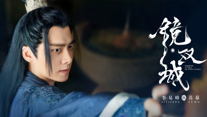 《鏡·雙城》李易峰劇照圖片壁紙