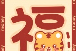 虎年暴富主題手機壁紙