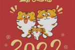 2022年卡通老虎致富頭像