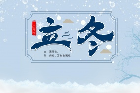 Twenty-Four Solar Terms Beginning of Winter Poster Picture Desktop Wallpaper