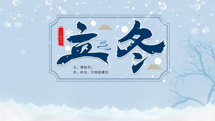 Twenty-Four Solar Terms Beginning of Winter Poster Picture Desktop Wallpaper