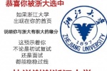 快说谢谢浙江大学表情包