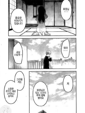 Miss Kaguya Chapter 237 Picture Revealed