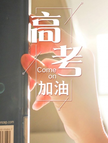 College Entrance Examination Sprint Cheer Mobile Wallpaper Pictures