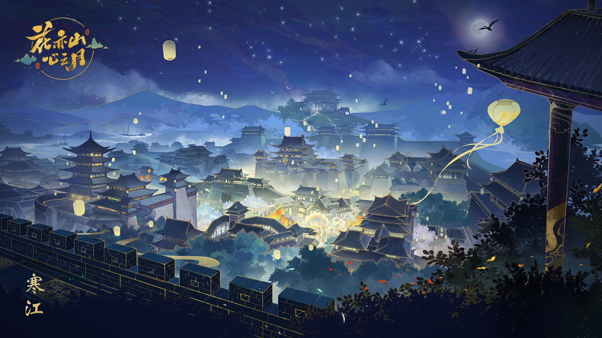 《花亦山心之月》动漫场景图片壁纸