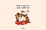 2022 Year of the Tiger cute style desktop wallpaper