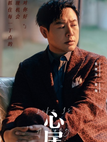《Home in the Heart》Zhanxiang Pictures