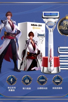 Detailed pictures of King of Glory’s Gillette-linked Li Bai Xiaoyun knife model