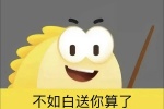 咸鱼不如白送你算了表情包