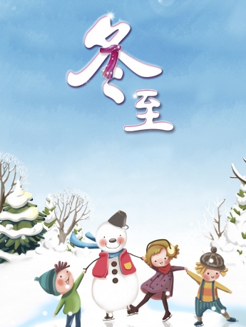 冬至创意卡通图片手机壁纸