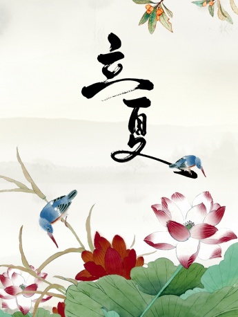 立夏高清圖片 節氣立夏圖片