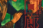 電影《回廊亭》海報圖片