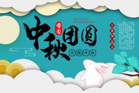 中秋团圆海报素材高清桌面壁纸