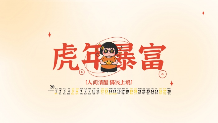 2022 Year of the Tiger Get Rich Calendar Wallpaper