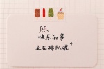 The most popular cute WeChat background pictures with words in 2021